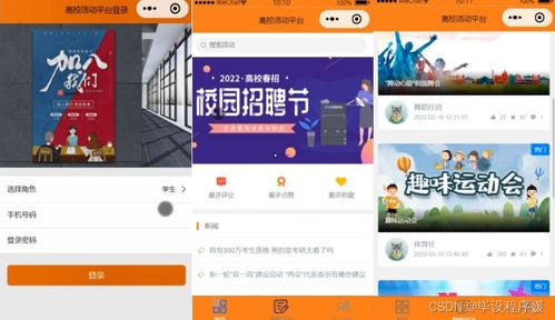 基于Java Spring Boot與微信小程序的高校課外管理系統(tǒng)設(shè)計與實(shí)現(xiàn)